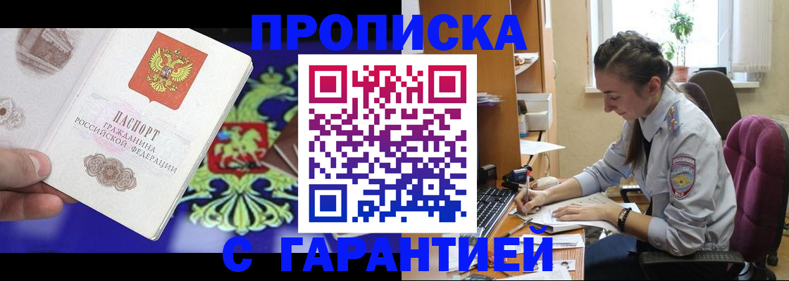 прописка штамп в Ирбите